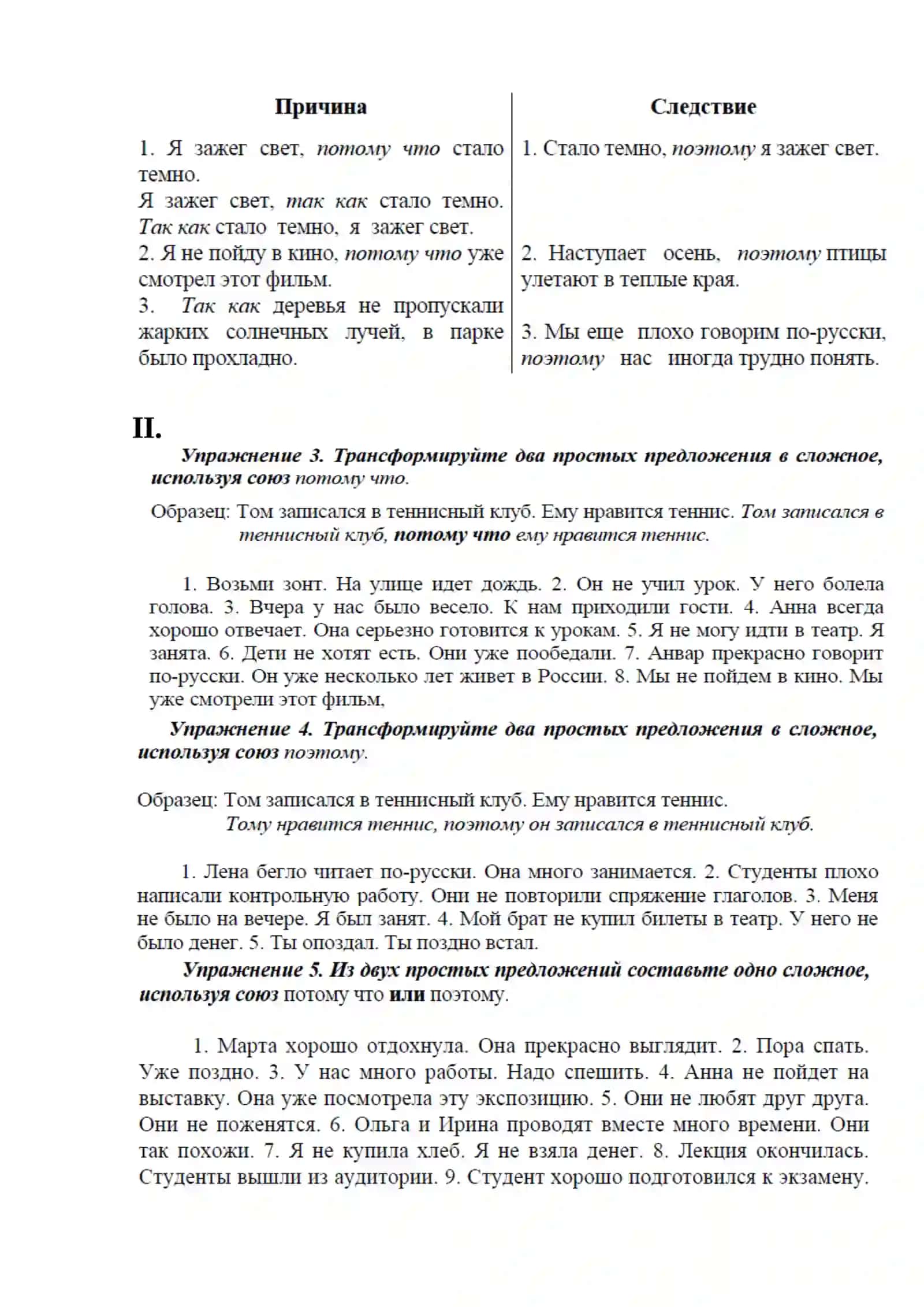 ВЕДЕНИЕ ПЕРЕГОВОРОВ 2