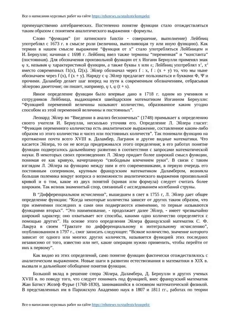 Изучение функций в курсе математики VII-VIII классов 2