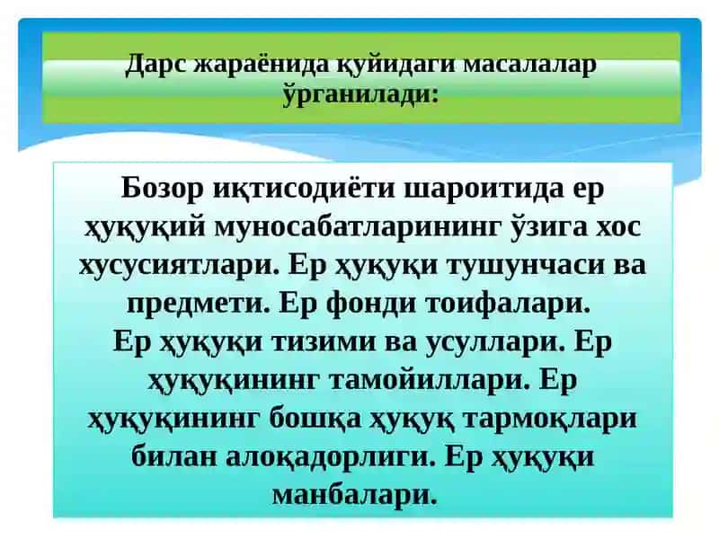 Ер ҳуқуқи 2