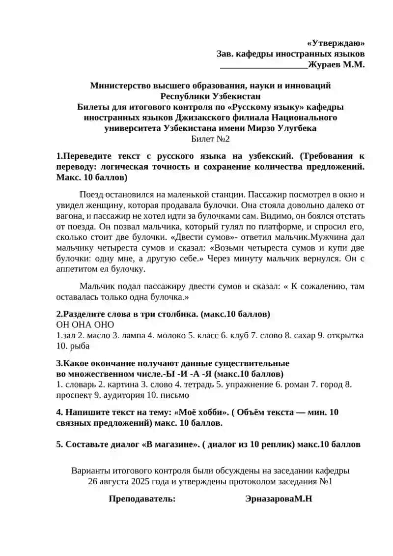 Билеты для итогового контроля по «Русскому языку» 2