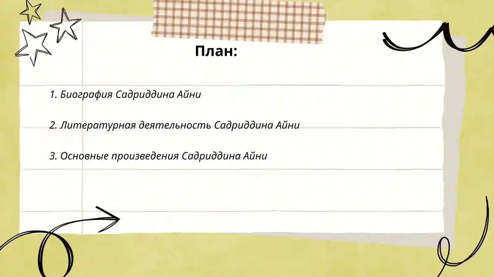 Садриддин Айни 2