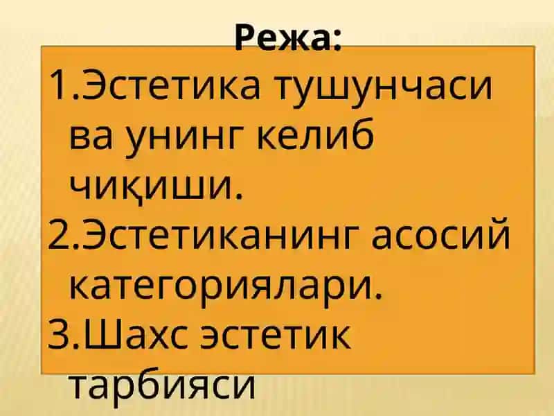 Эстетика 2