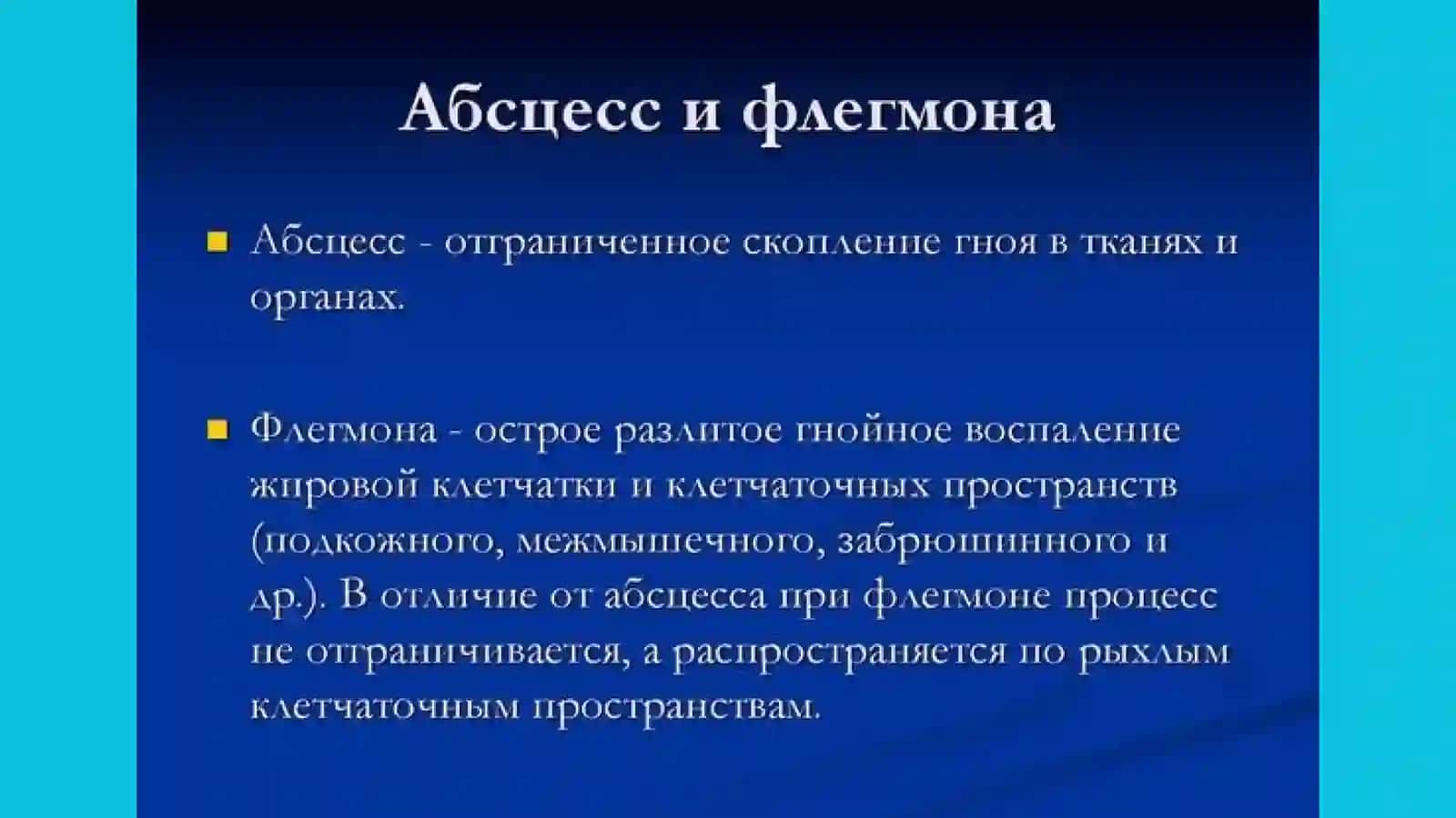 АБСЦЕСС И ФЛЕГМОНА РАСПОЛОЖЕННЫЕ ОКОЛО НИЖНЕЙ ЧЕЛЮСТИ 2
