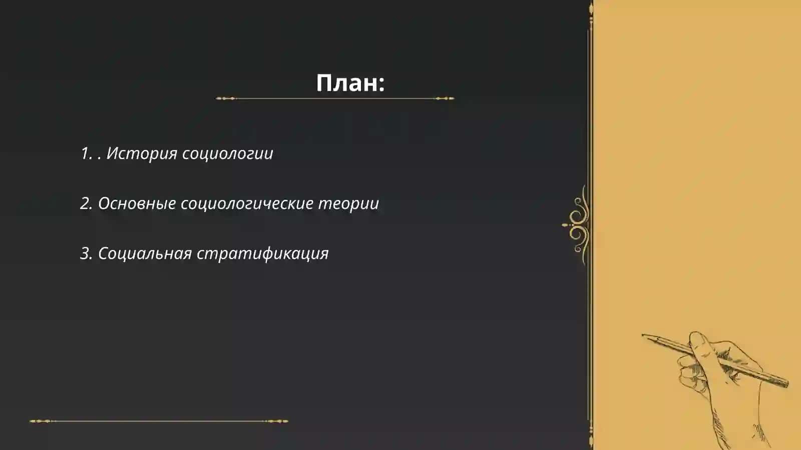 Социология 2