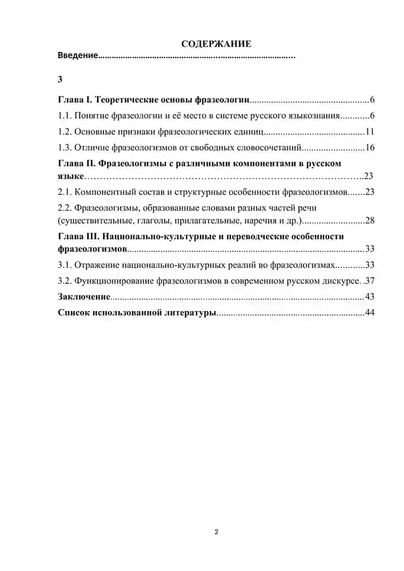 Фразеология в русском языке 2