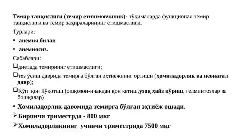 Темиртанқислигианемиясибўлганҳомиладораёлларниолиббориш 2