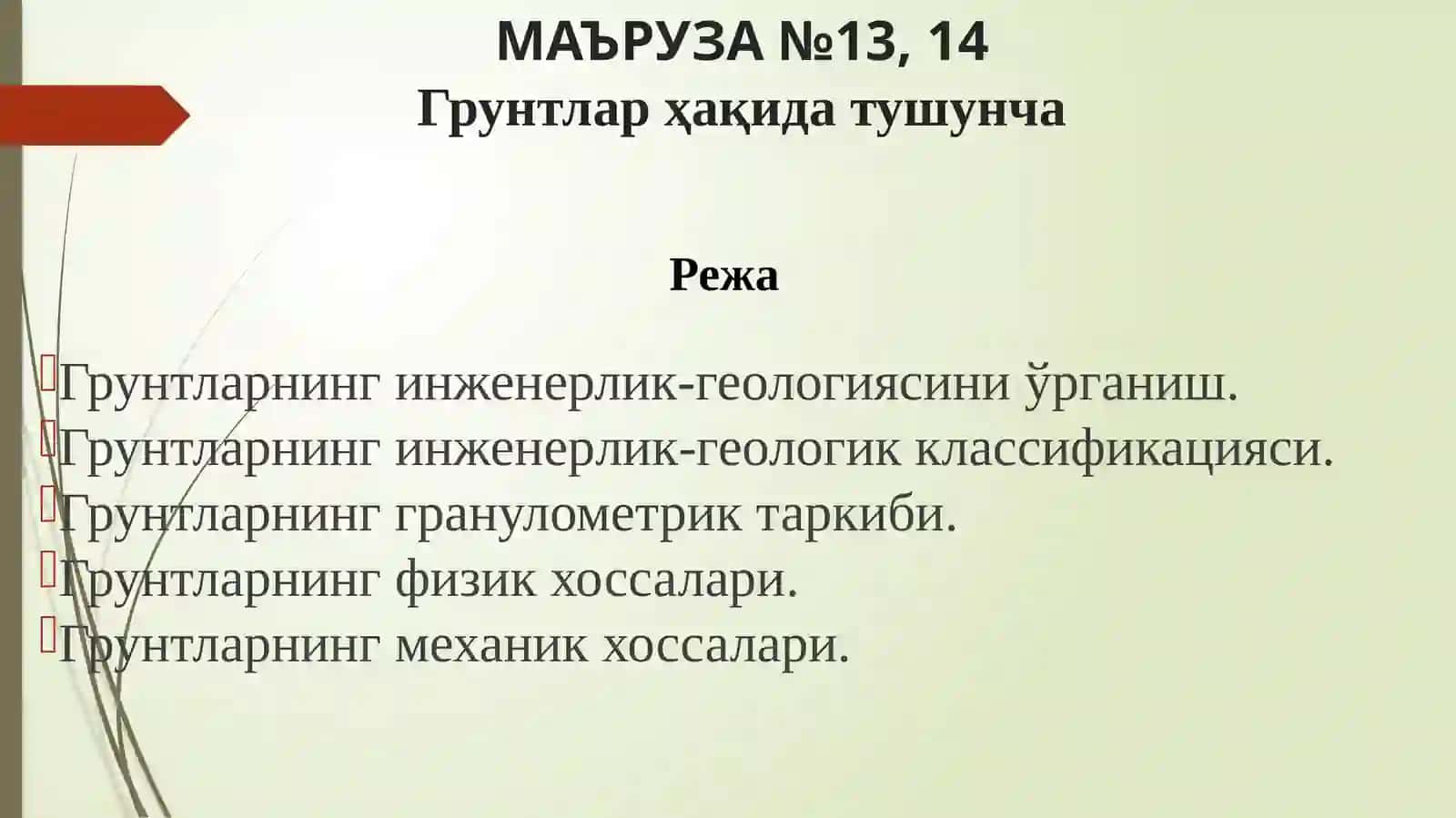 МУҲАНДИСЛИК ГЕОЛОГИЯСИ 2