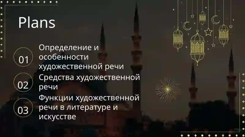 Художественная речь 2