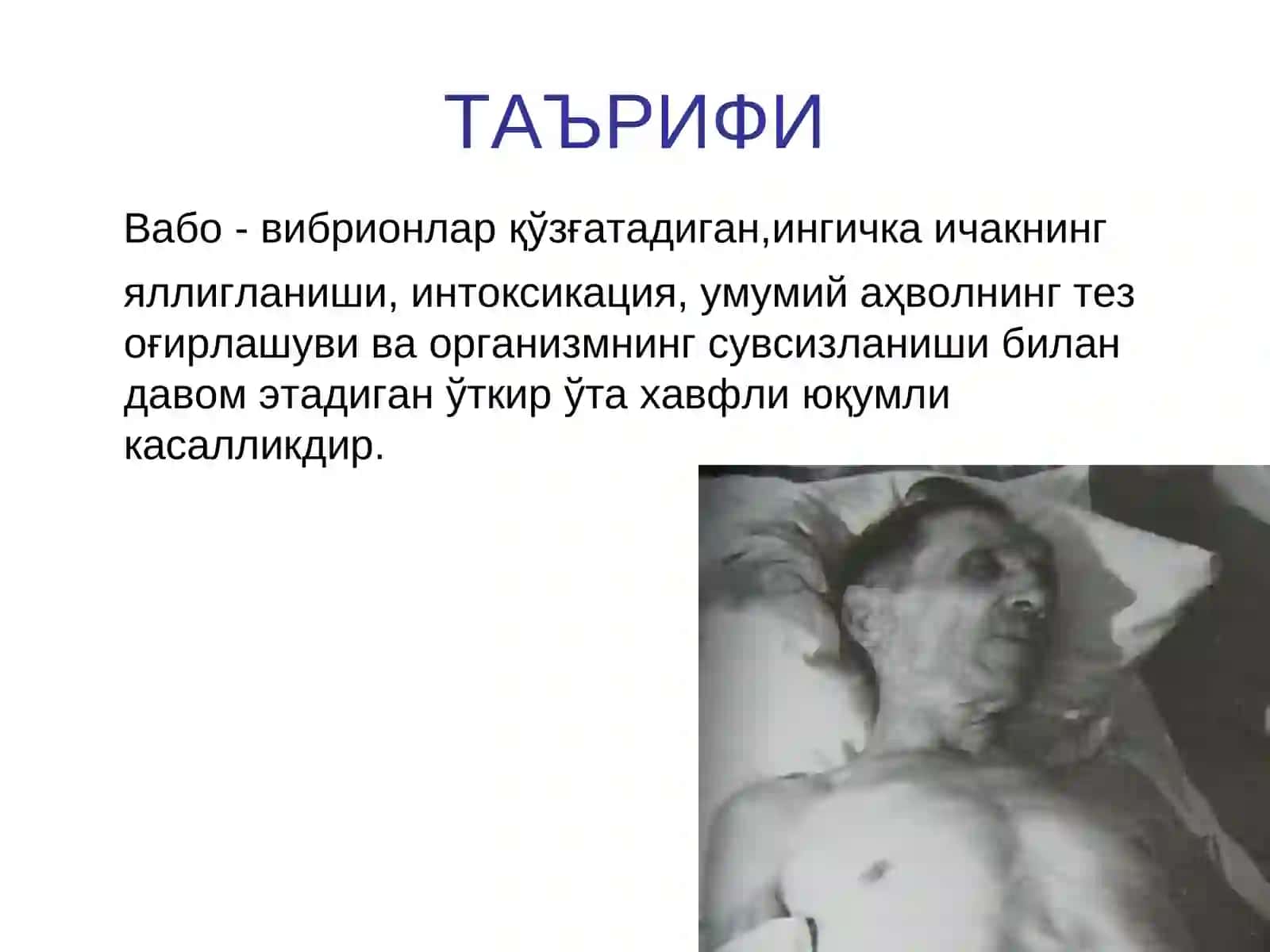 ВАБОКАСАЛЛИГИНИНГ ЭПИДЕМИОЛОГИЯСИ ВА ПРОФИЛАКТИКАСИ 2