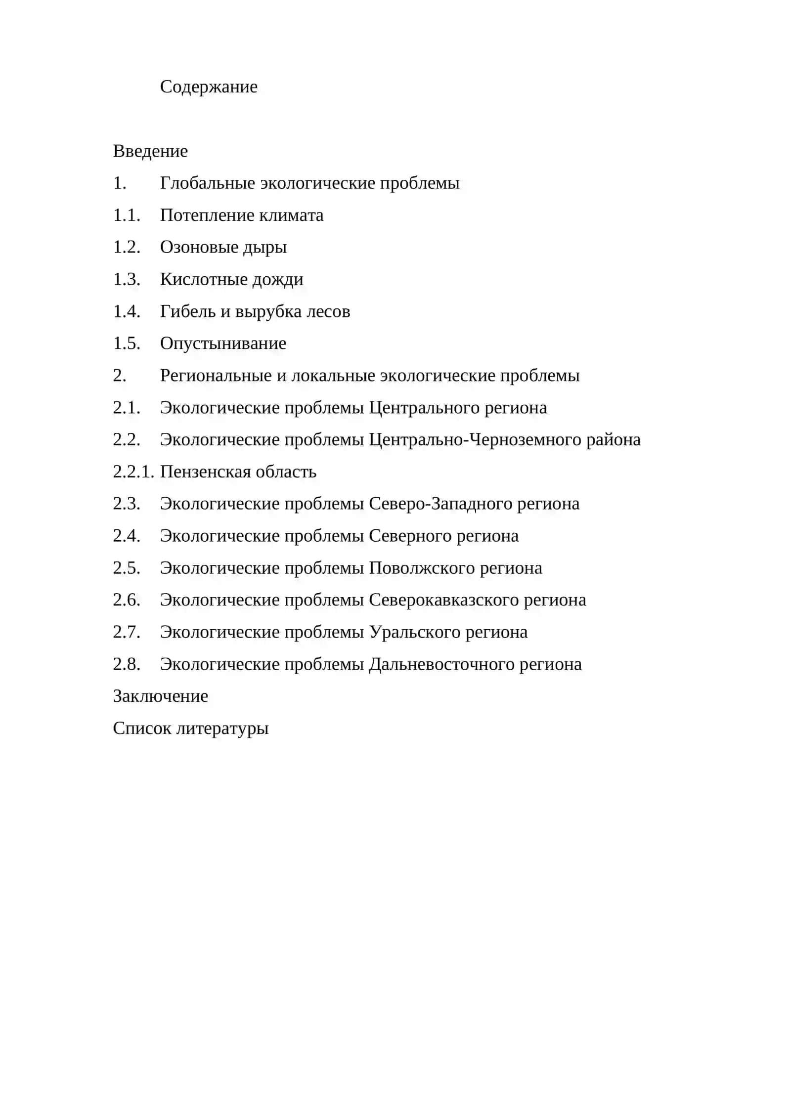 Реферат на тему "Локальные, региональные, глобальные уровни экологических проблем" 2