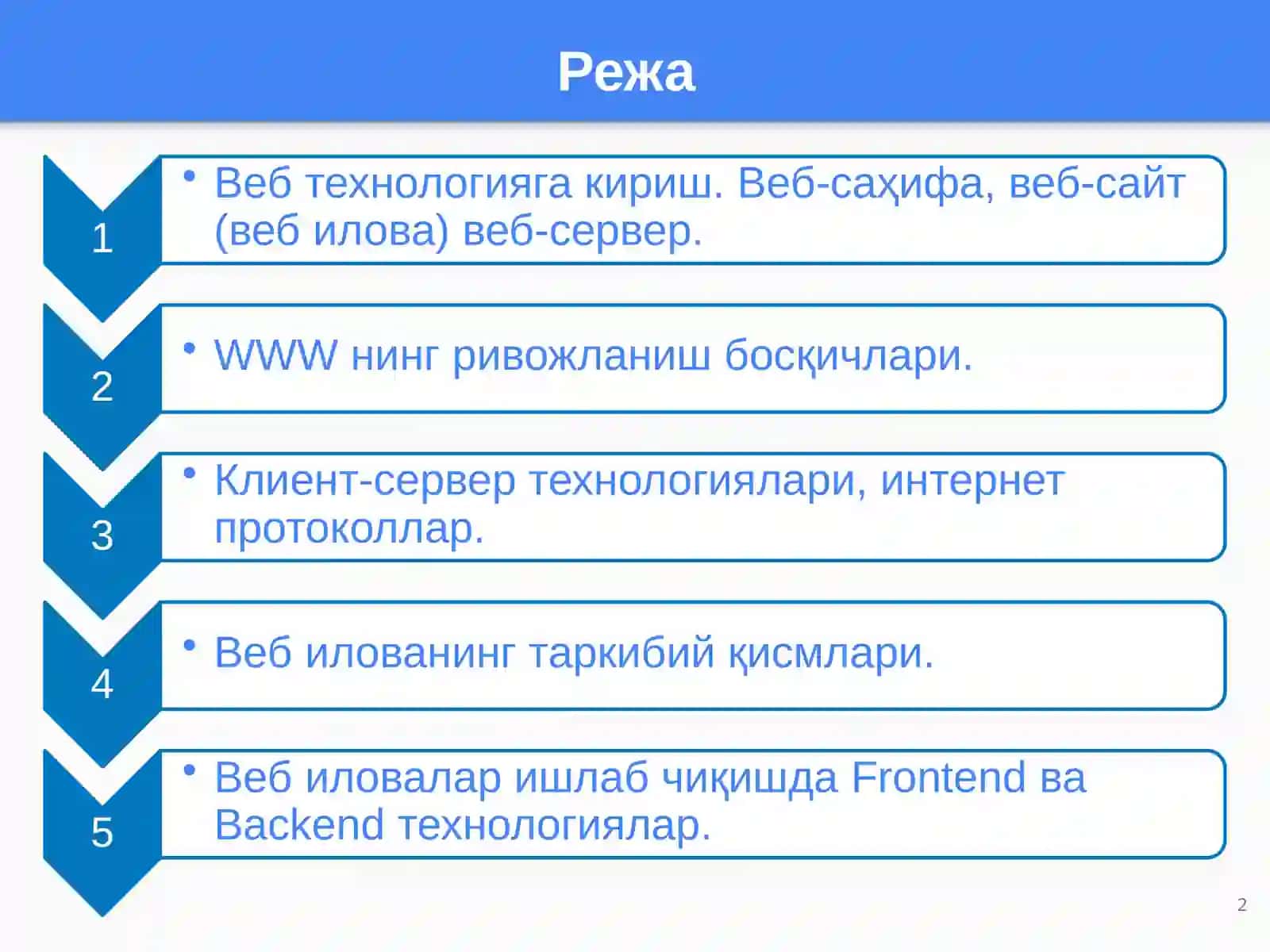 WEBдизайнfanigaкириш.Асосийтушунчалар.WWWривожланишбосқичлари 2