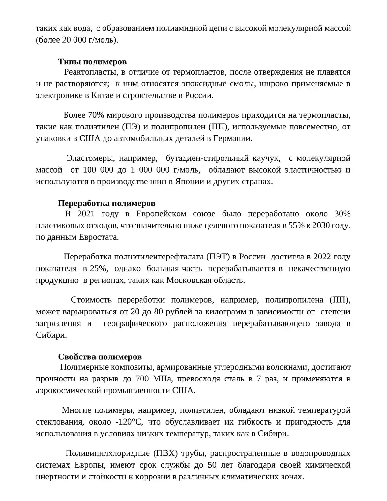Полимеры 2