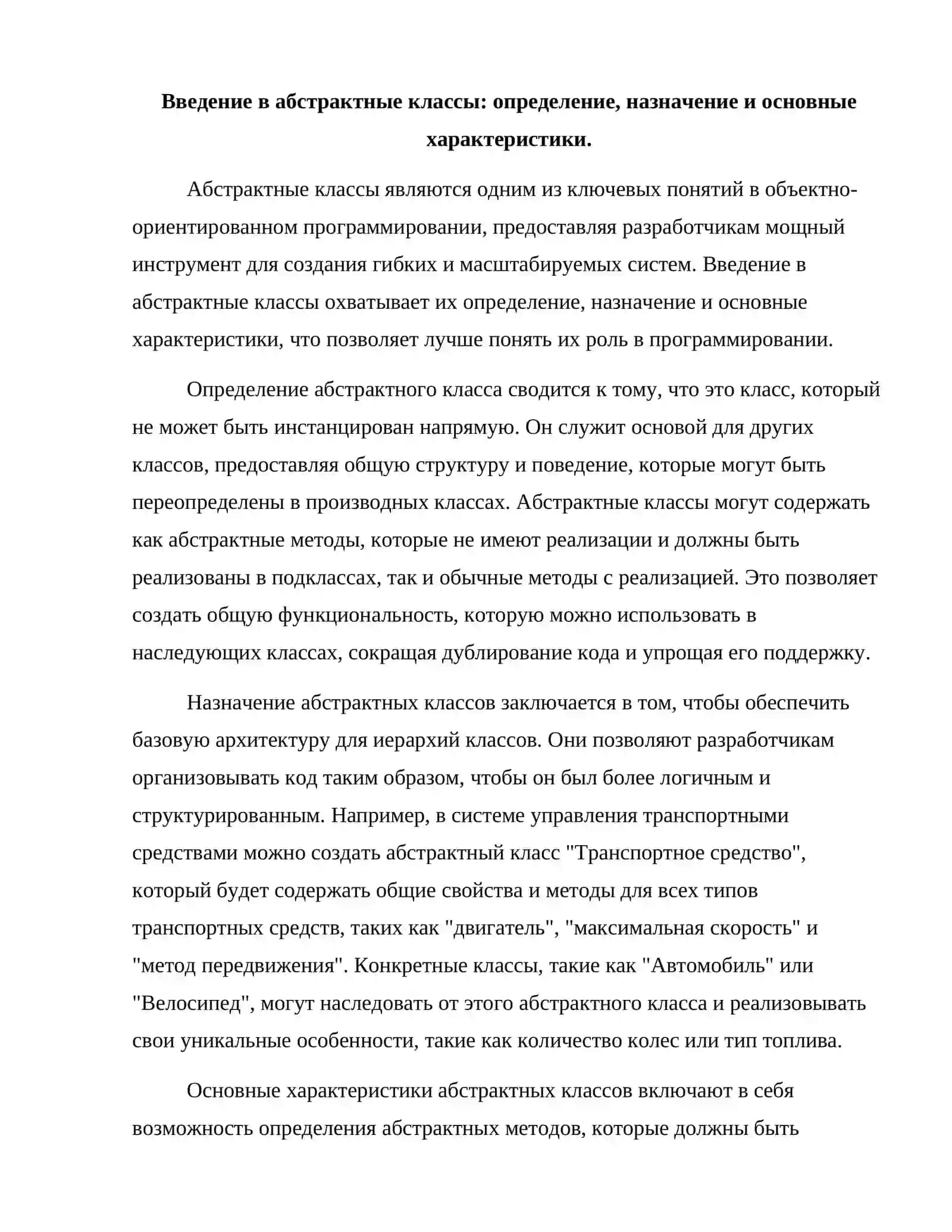 Организация абстрактных классов и их использование 2