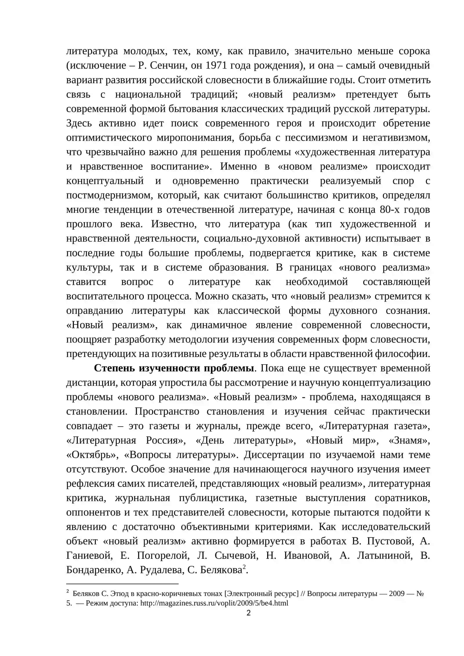 Чем своеобразие нового реализма"? Анализ повести С. Шаргунова Ура! 2