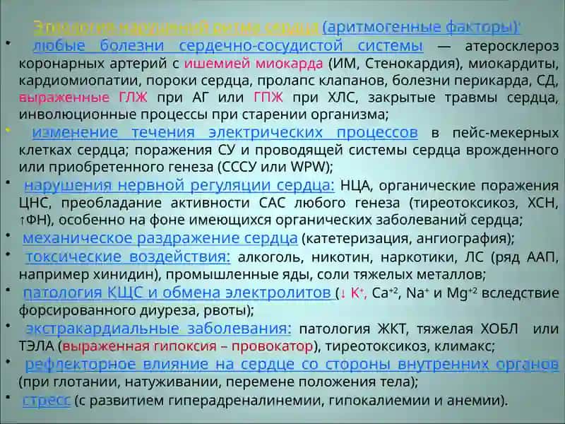 ЭКГ диагностика аритмий 2