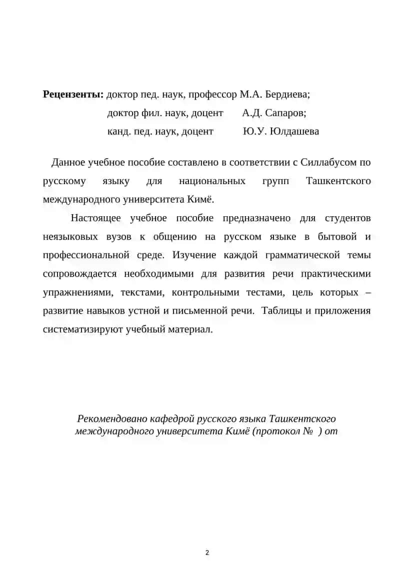 ПРАКТИКУМ ПО РУССКОМУ ЯЗЫКУ (ДЛЯ СТУДЕНТОВ НЕЯЗЫКОВЫХ ВУЗОВ) 2