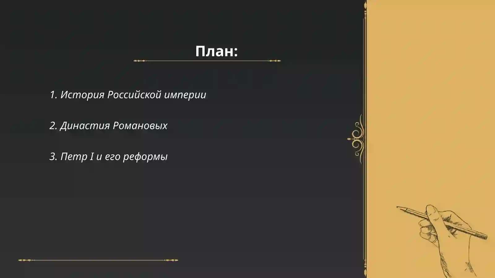 Петр I и его реформы 2