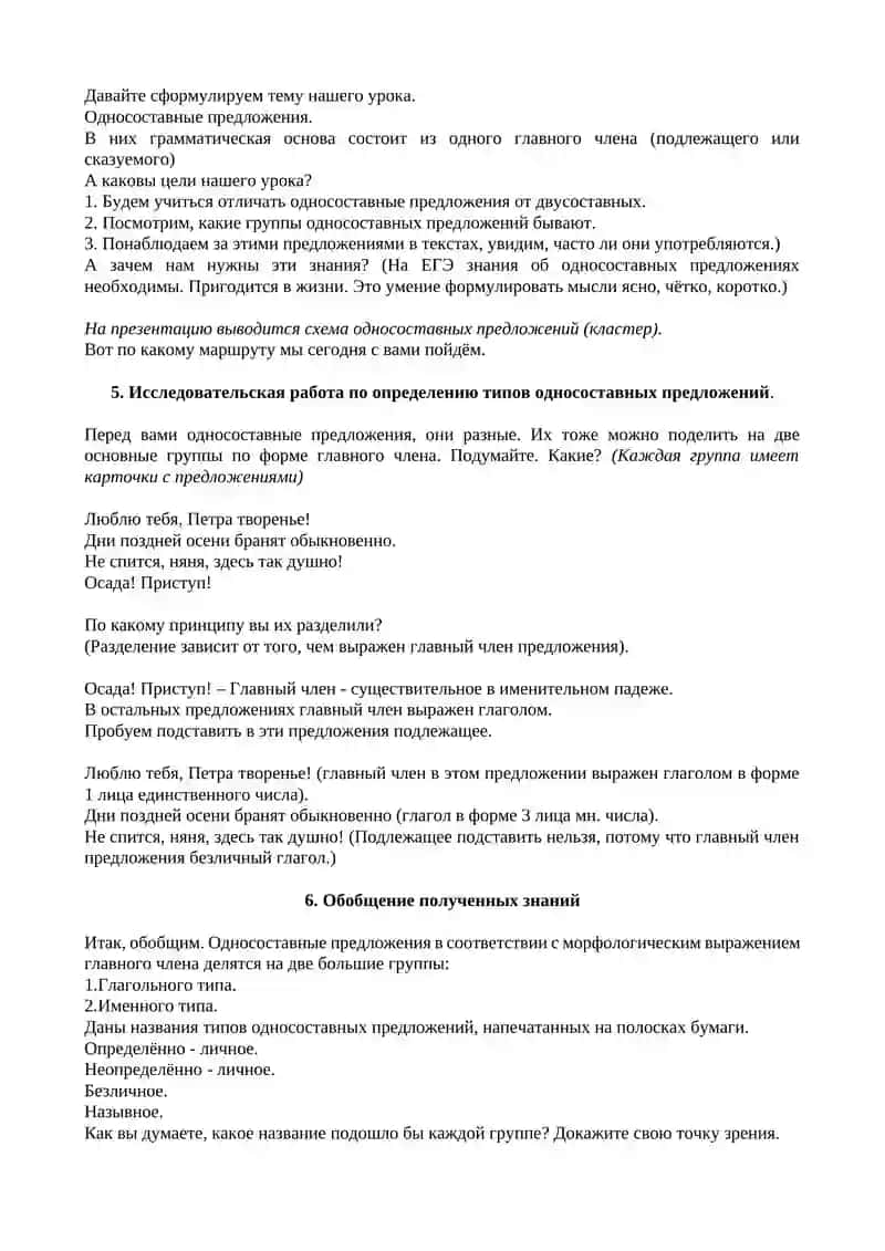 План-конспект открытого урока по русскому языку в 8 классе 2