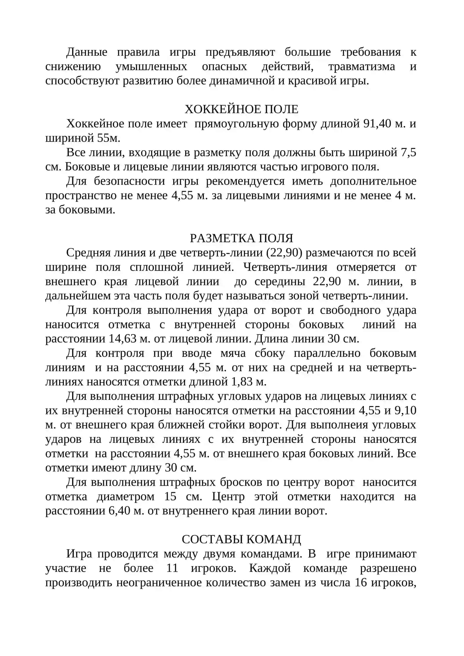 Хоккей на траве 2