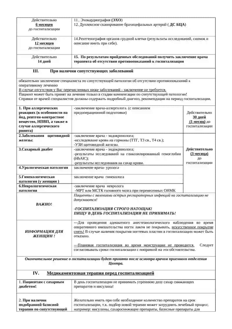 ПОРЯДОК И УСЛОВИЯ ГОСПИТАЛИЗАЦИИ В ФГБУ «ФЦССХ Минздрава Российской федерации» г. Красноярск 2