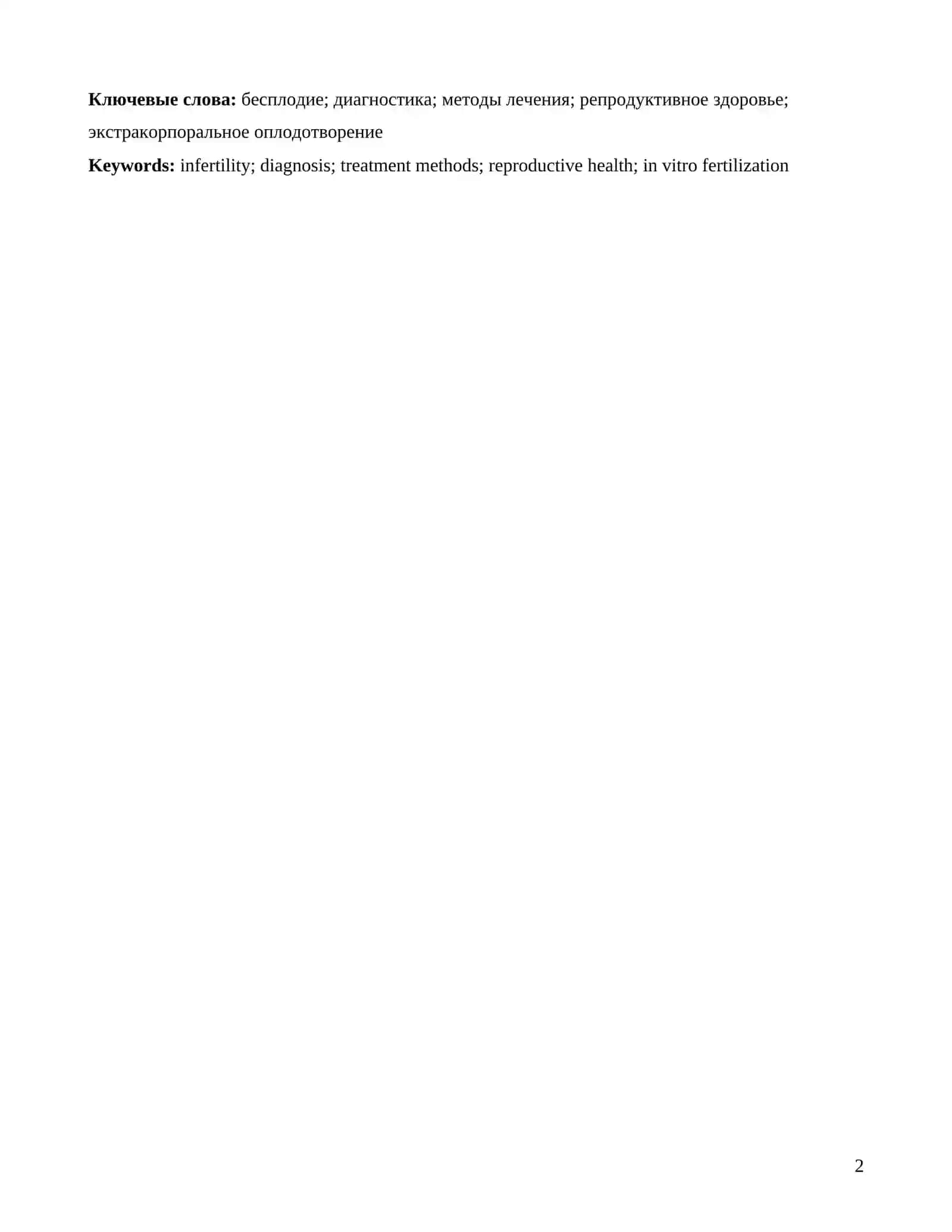 Bepushtlikning zamonaviy diagnostikasi va davolash usullari 2