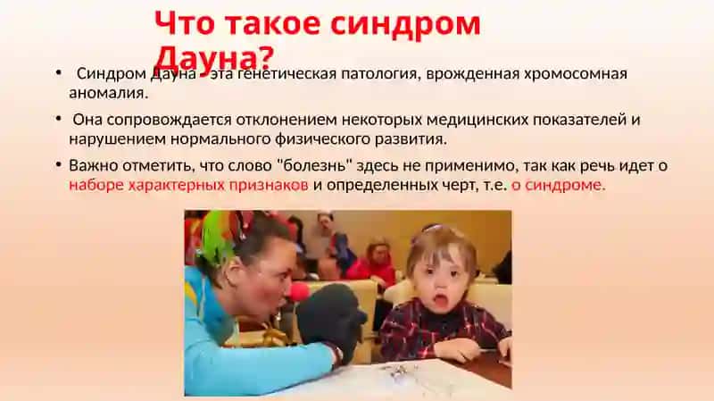 Биохимические и генетические факторы в развитии синдрома Дауна 2