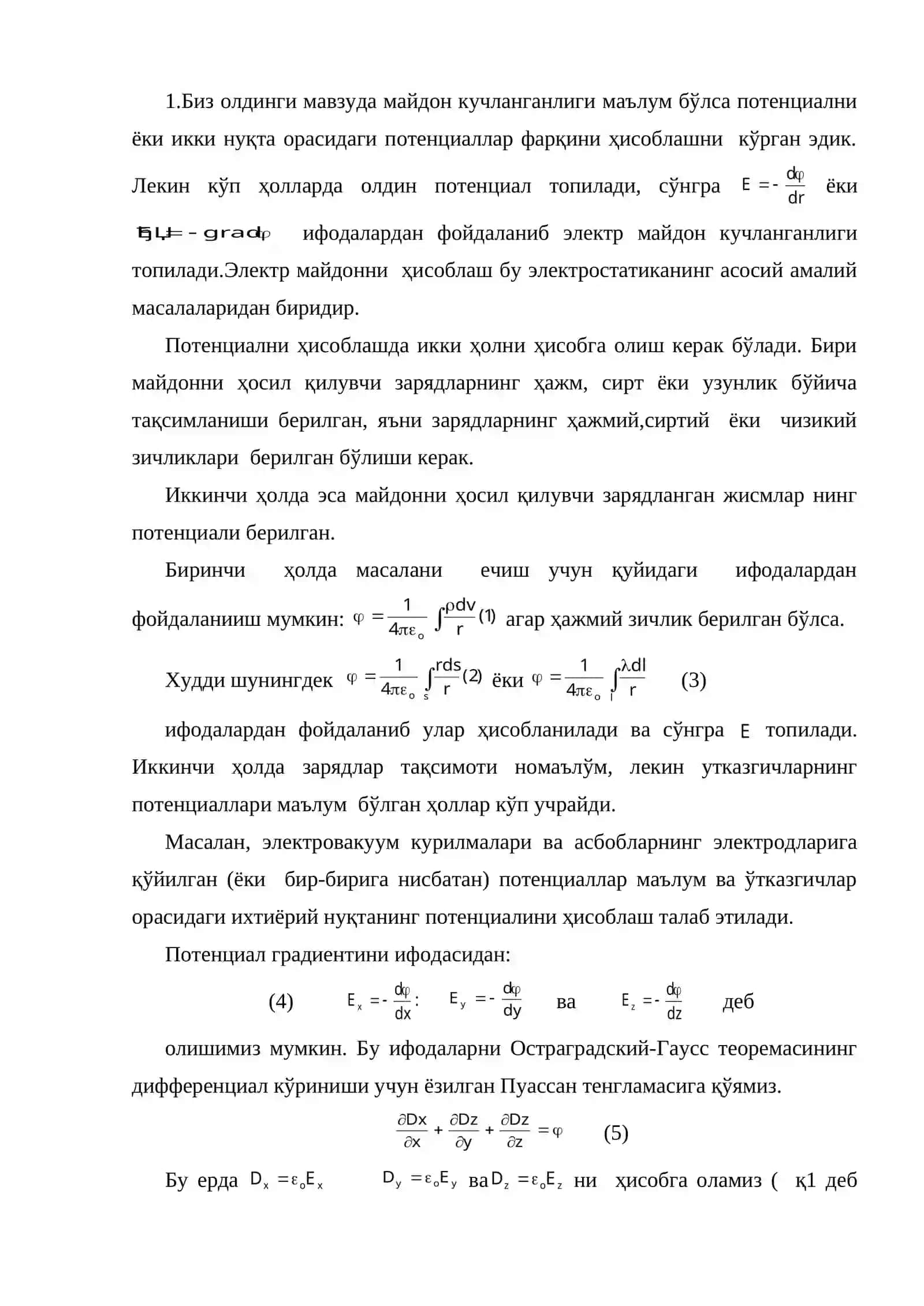 Электростатиканинг умумий масаласи 2