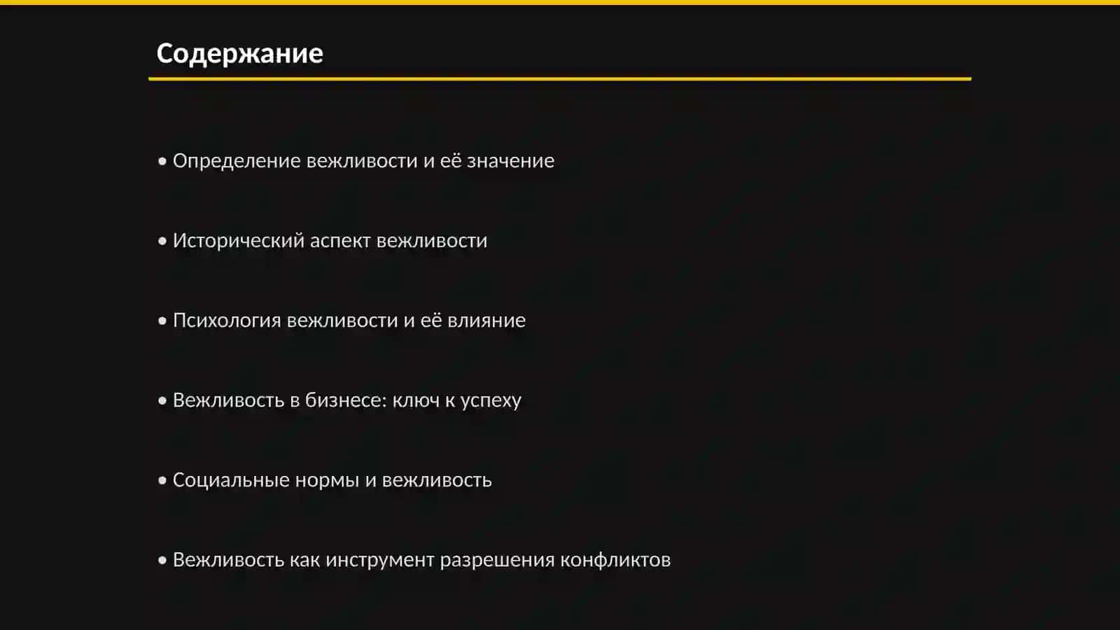 Вежливость-оружие корлей, или 50% успеха 2