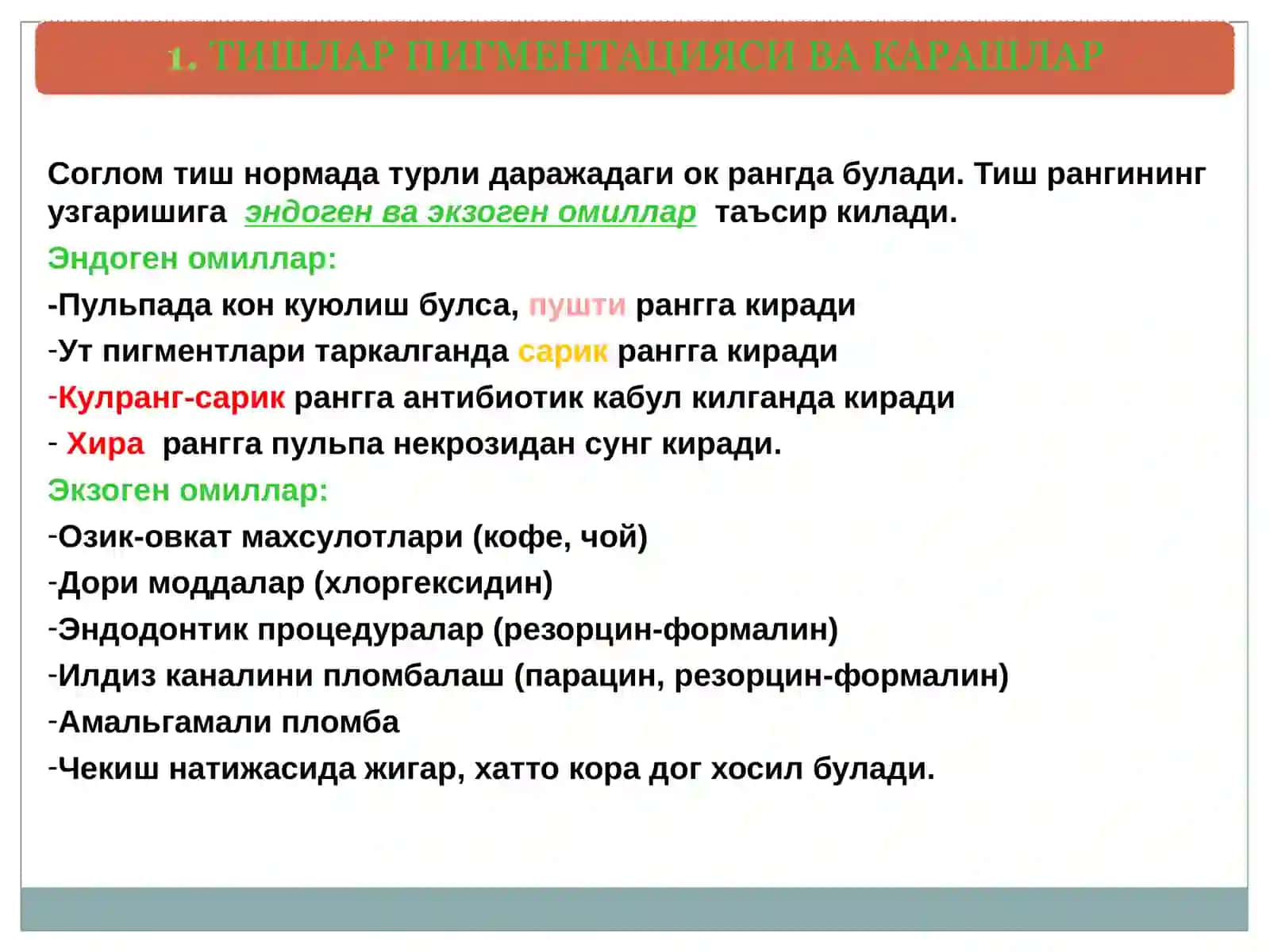 Тиш ранжи 2