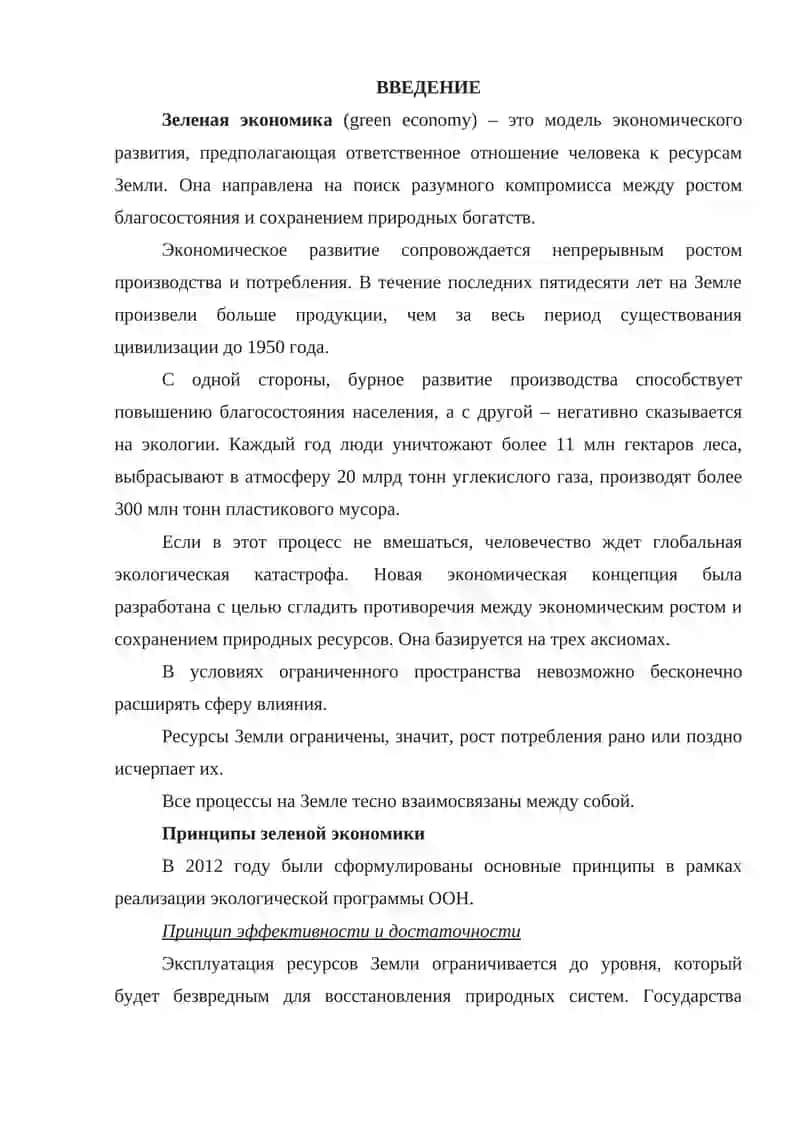 ФИНАНСИРОВАНИЕ ПРОЦЕССА ПЕРЕХОДА К ЗЕЛЕНОЙ ЭКОНОМИКЕ 2
