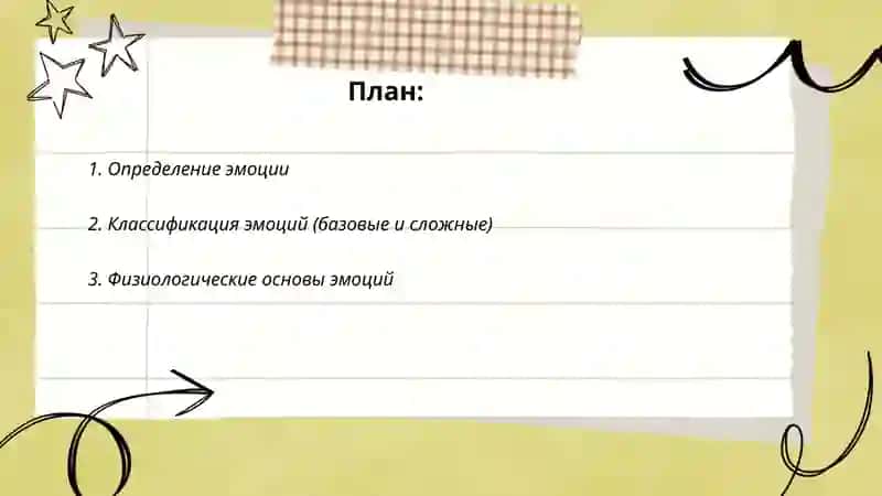 Эмоция 2