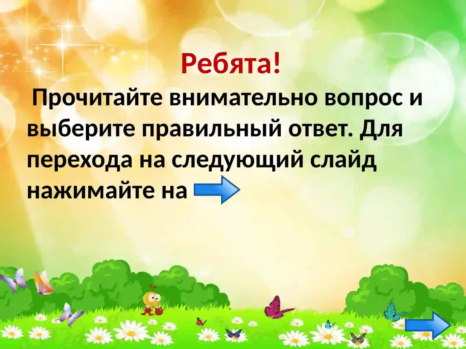 Викторина 2
