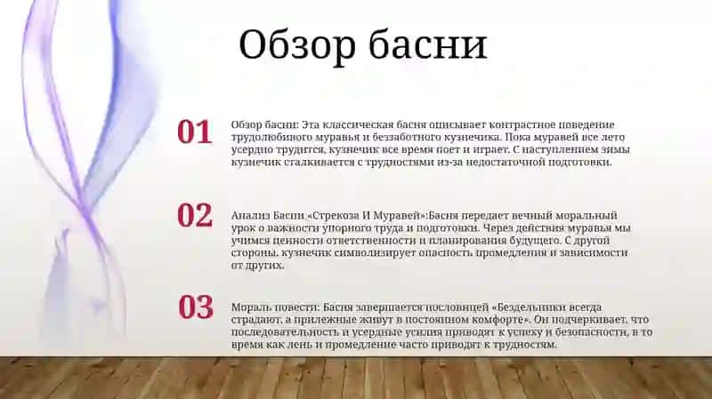 Басни " Стрекоза И Муравей " 2