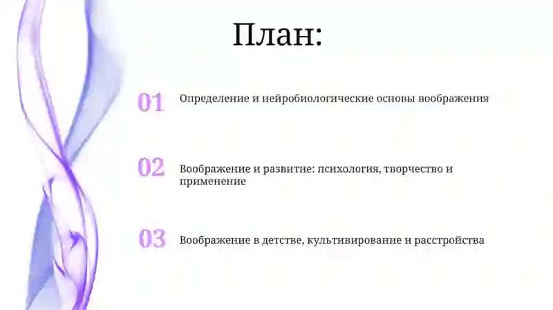 Воображение 2