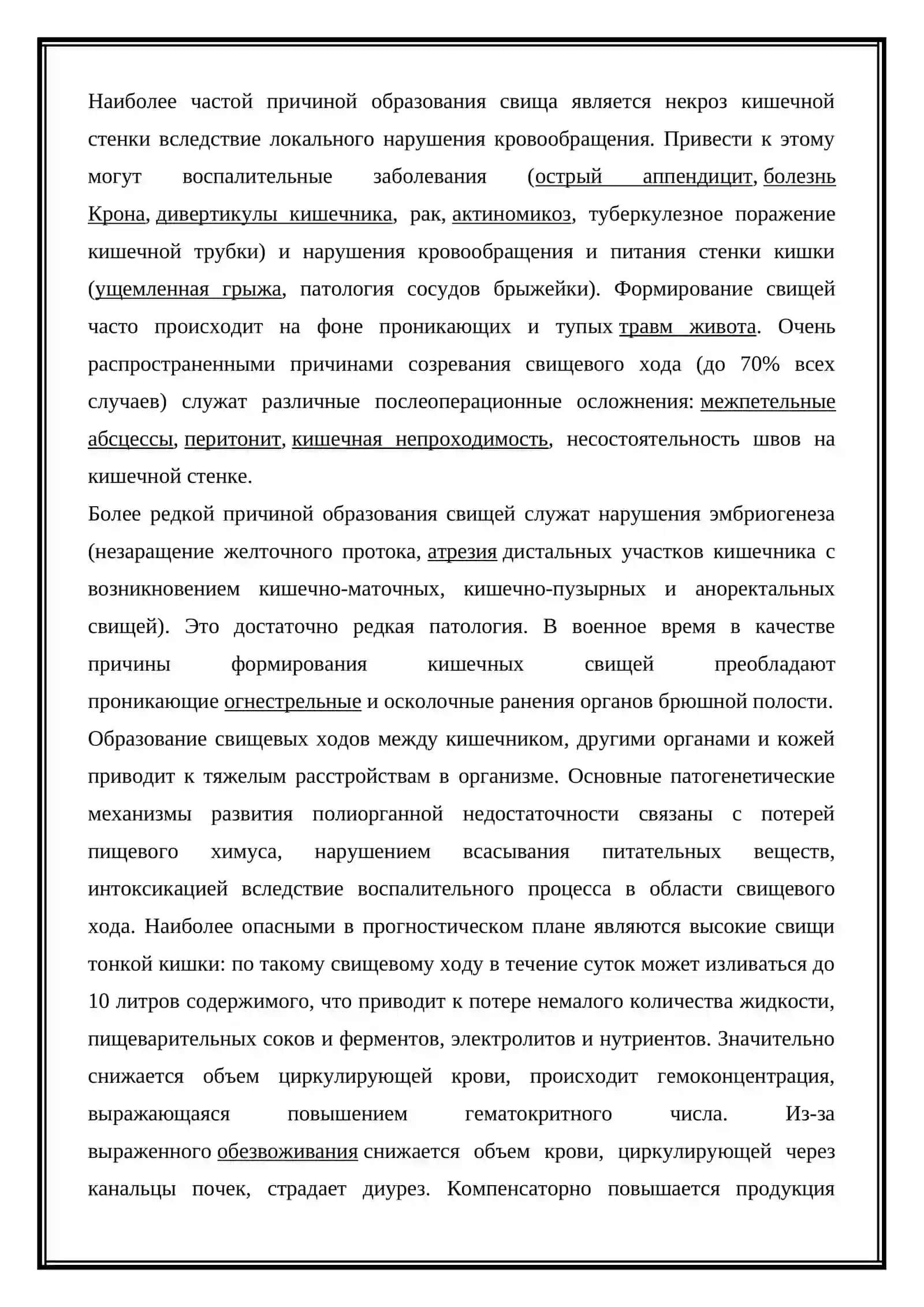 Кишечный свищ 2