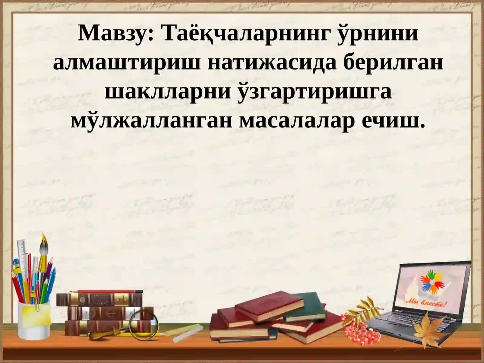 Таёқчаларнинг ўрнини алмаштириш натижасида берилган шаклларни ўзгартиришга мўлжалланган масалалар 2