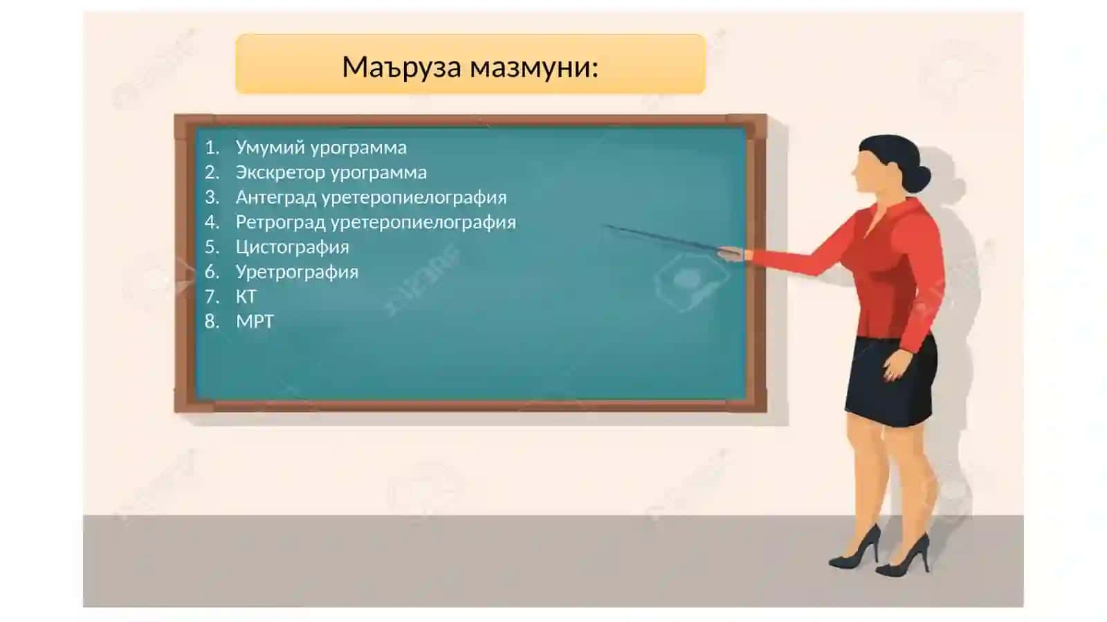 Урологияда рентгенорадиологик техсирис усуллари 2