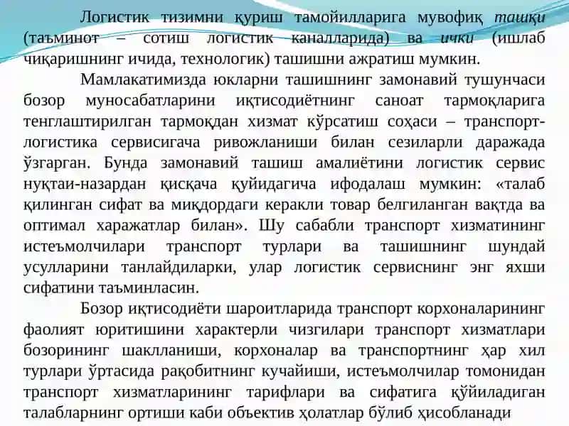 Юк ташишни ташкил этишнинг муқобил вариантлари 2