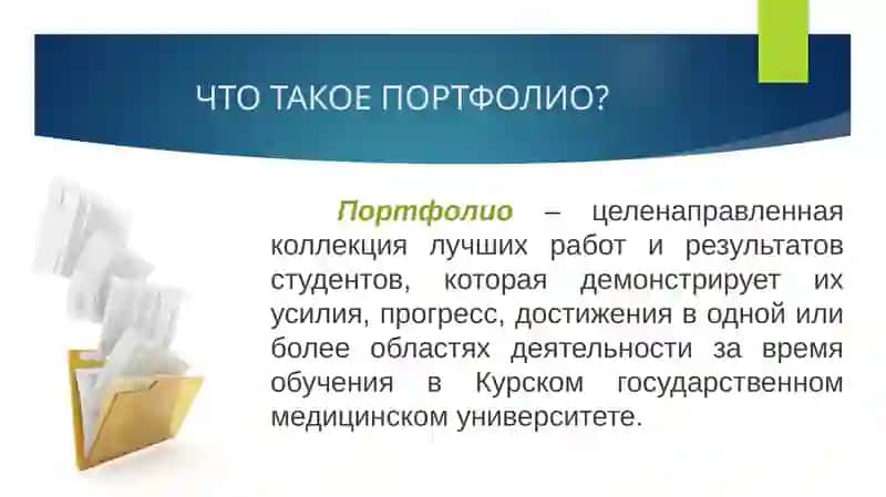 Портфолио студента 2