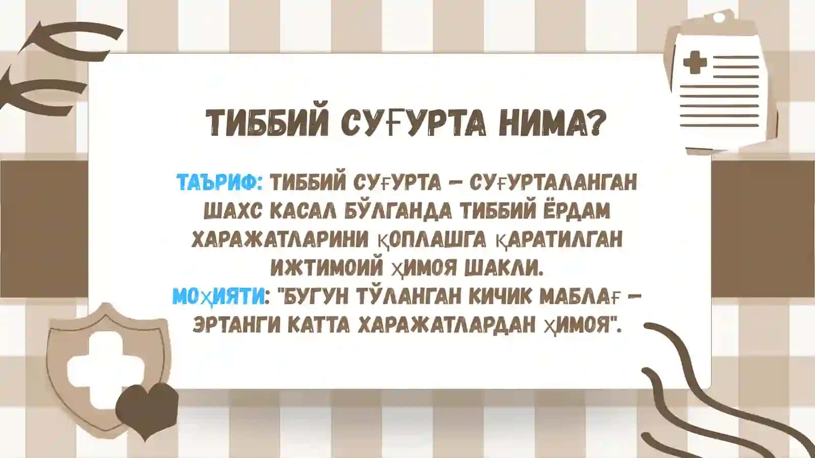 Тиббий суғурта 2