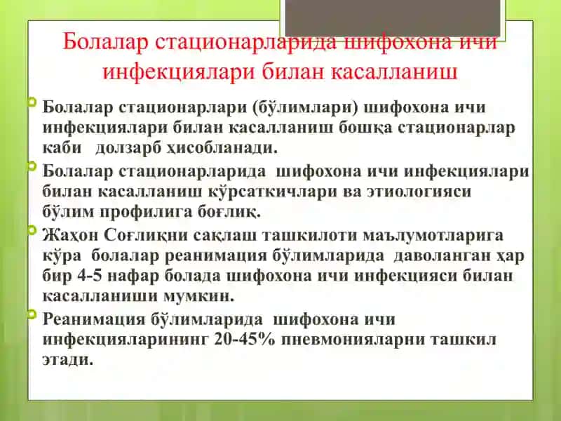 Болалар стационарларида шифохона ичи инфекциялари билан касалланиш 2