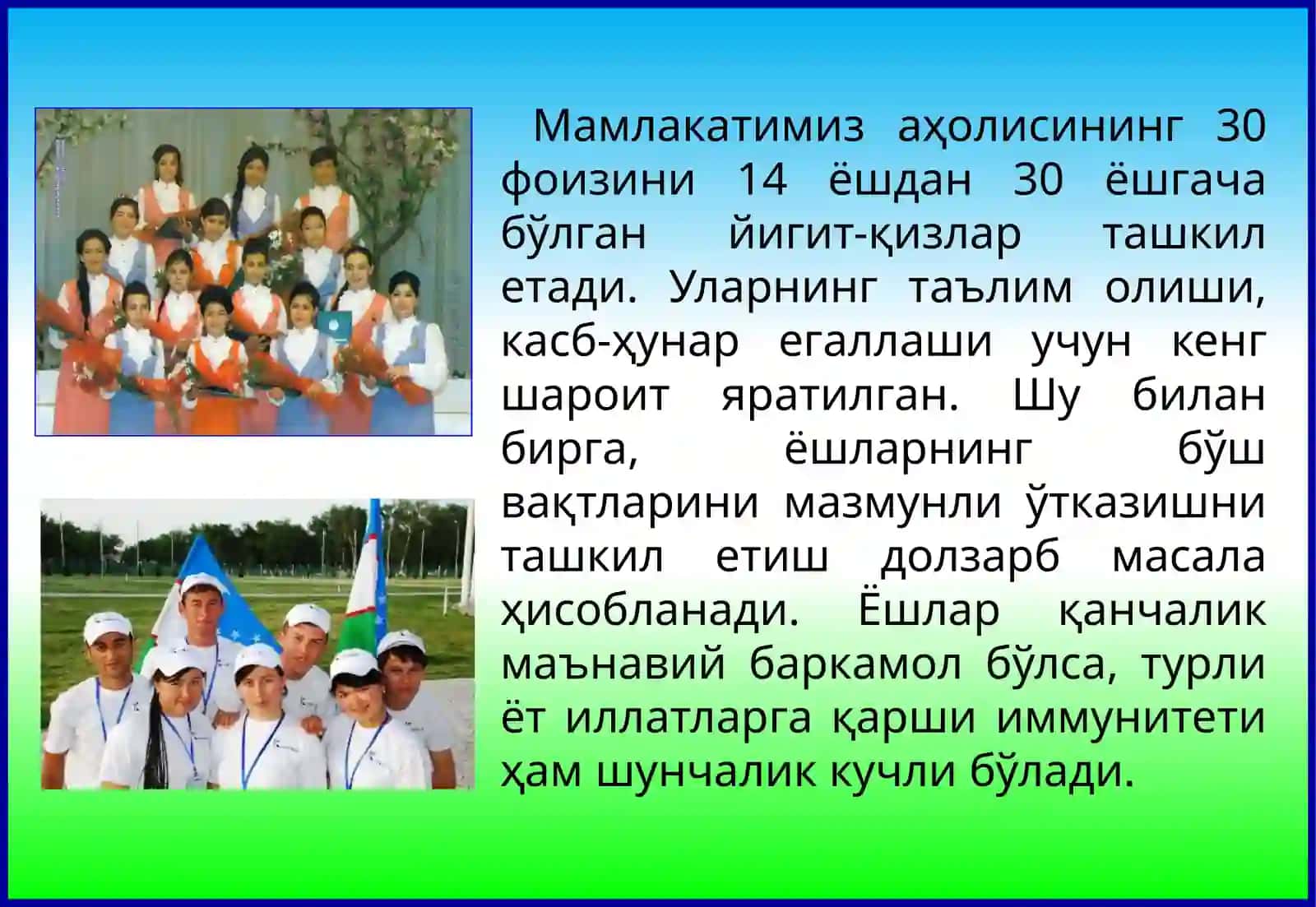 Йигит-қизлар ташкилоти 2