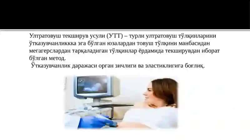 Ултратовуштекширувусули 2