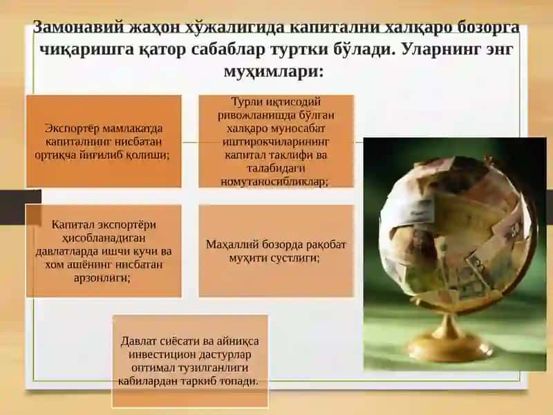 Халқаро капитал оқимларининг назарий консепсияси 2