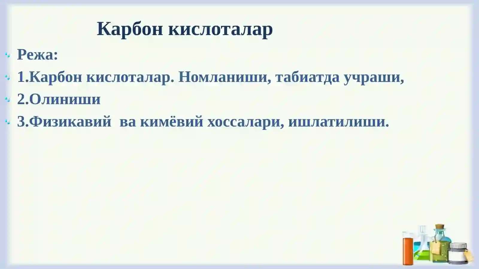 Карбон кислоталар 2