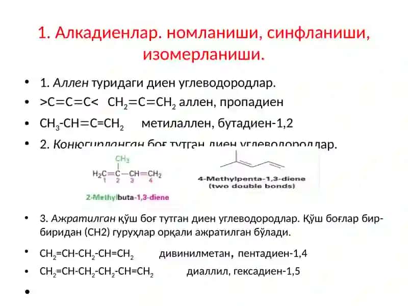 Алкадиенлар. Ароматик углеводородлар 2
