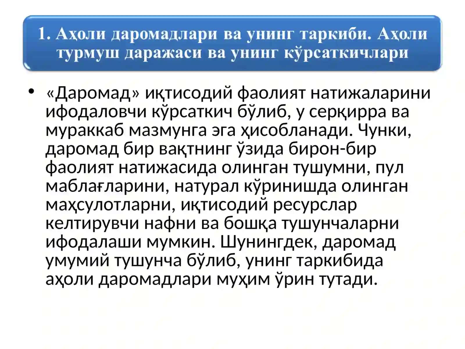 Даромад 2