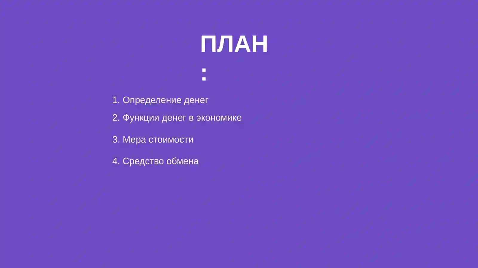 Функции денег 2