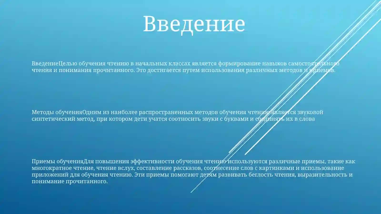 Методы Обучению Правильному Чтению Начальных Классах 2