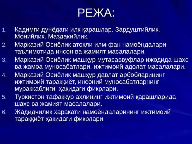 Марказий Осиё мутафаккирларининг инсон ва жамиятҳақидаги таълимотлари 2